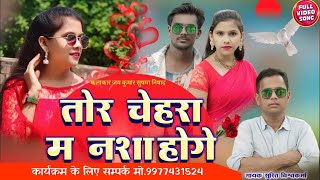 Surit Vishvkarma | Cg Song | Tor Chahera Ma Nasha Hoge | New Chhattisgarhi Gana 2025 | Mk Music