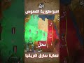 حقيقة فرنسا اللص الابيض القذر تمص دماء الافارقة لكن حان هلاكها تاريخ قصة وثائقي فرنسا حقيقة فرنسا اللص الابيض القذر تمص دماء الافارقة لكن حان هلاكها تاريخ قصة وثائقي فرنسا