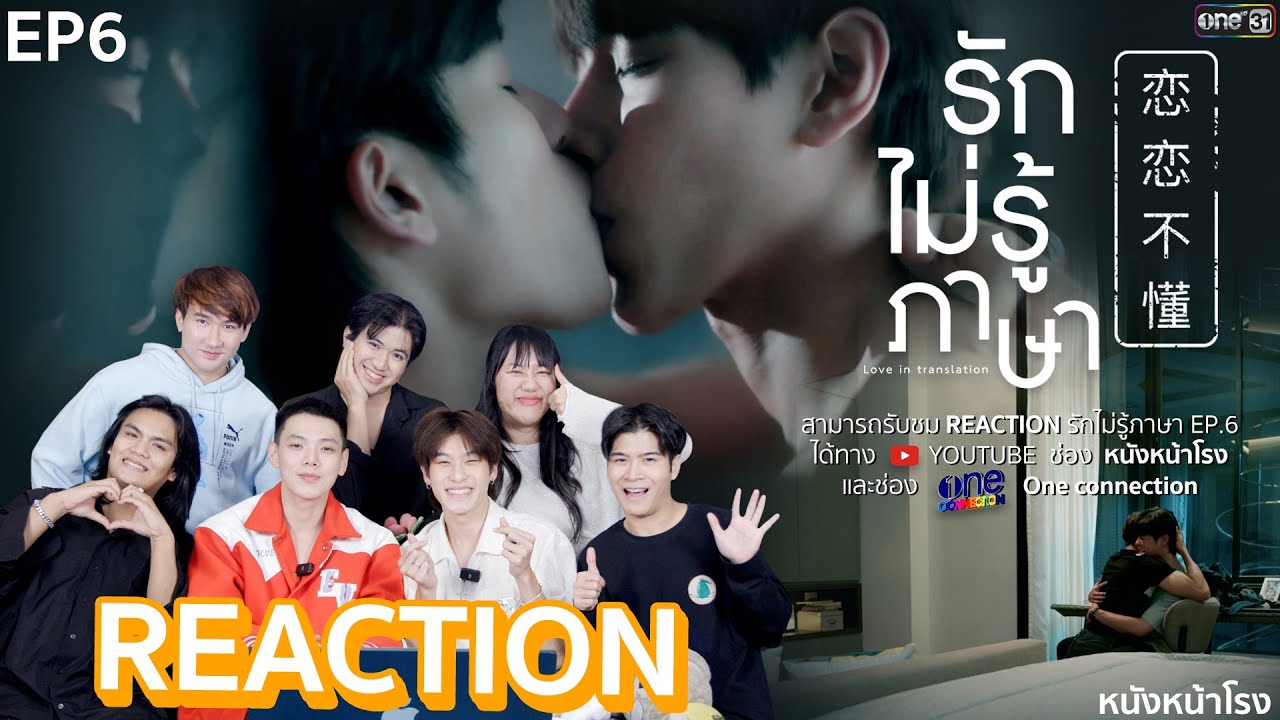 [EP.6] ต้าห์อู๋ออฟโรดมาแล้ว 😍 - รักไม่รู้ภาษา (Love In Translation) | #รักไม่รู้ภาษาEP6xหนังหน้าโรง