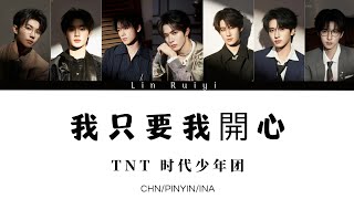 TNT时代少年团 - 我只要我開心 (CHN/PYN/INA)