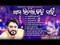 Odia old  album song  song  romantic odia song