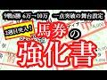 【中央競馬 検証】やっぱりこんな私でも1番人気を知れば知るほど馬券に強くなれる!
