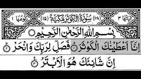 108 Surah Al Kawsar With Arabic Text (HD) سورة الكوثر