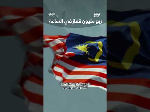 ربع مليون قفاز في الساعة