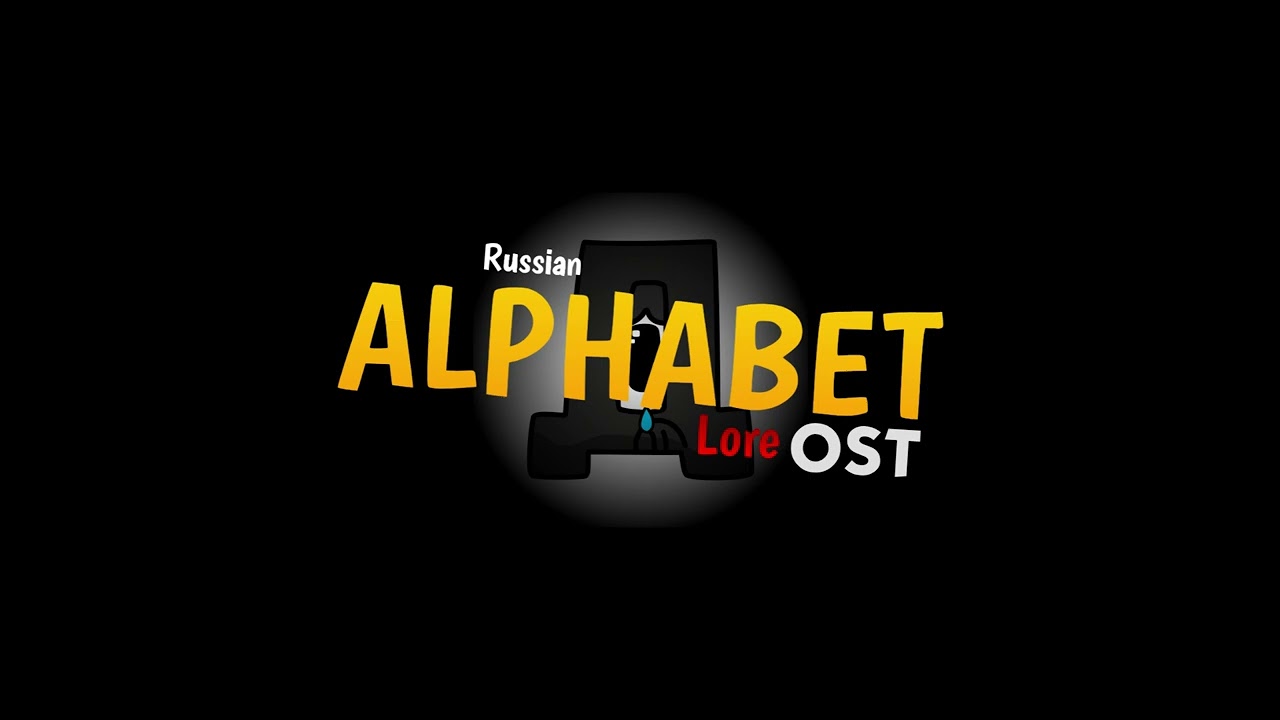 Russian Alphabet Lore Reloaded Й Clicker I 1923 lol 