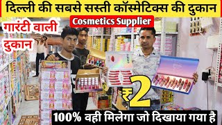 मात्र 10000 रु से शुरू करें business || Cosmetics, jewellery, bangles, bridal set etc wholesale