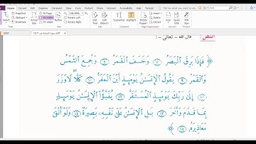 فيديو سورة القيامه من 7 15