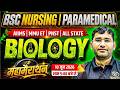 Biology Mcq Class For AIIMS BSc Nursing 2026 | BSc Nursing 2026 Exam Biology Mcq Class By Vijay Sir