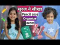 सूरज ने सीखा Pencil Case Organize करना || Kavya &amp; Suraj