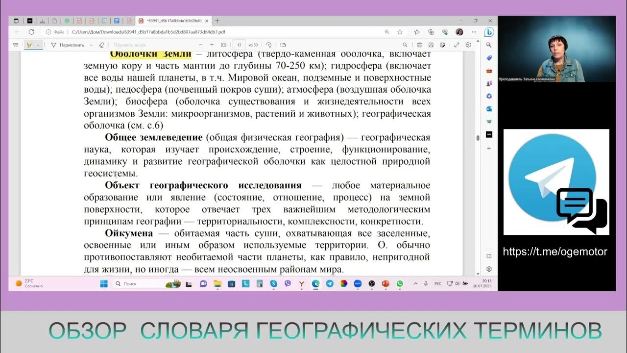 Географические понятия и термины. Народные географические термины. Термины по географии. Географические территориальные термины. Народные географические термины.