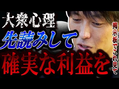 【株式投資】みんなより早く買う為には！？大衆心理を先読みするには！？【テスタ/株デイトレ/初心者/大損/投資/塩漬け/損切り/ナンピン/現物取引/切り抜き】