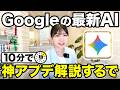 【最新】Googleの最強AI GeminiのAIモデルが大幅アプデ！動画生成Omniも発表されたGoogle I/O 2026を解説するで！