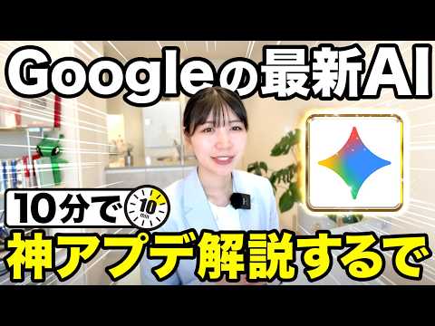 【最新】Googleの最強AI GeminiのAIモデルが大幅アプデ！動画生成Omniも発表されたGoogle I/O 2026を解説するで！