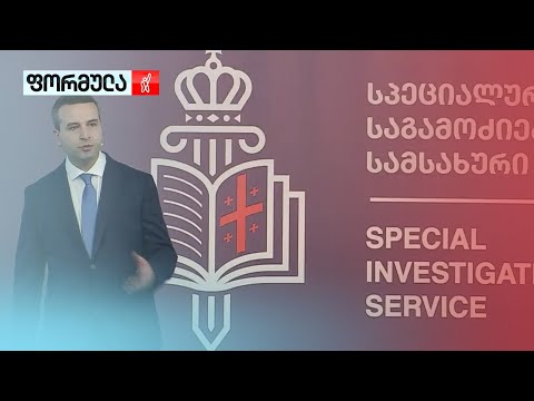 სპეციალური საგამოძიებო სამსახურის ანგარიში