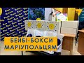 Бейбі-бокси та канцелярія: у центрах «ЯМаріуполь» переселенцям видають дитячі набори