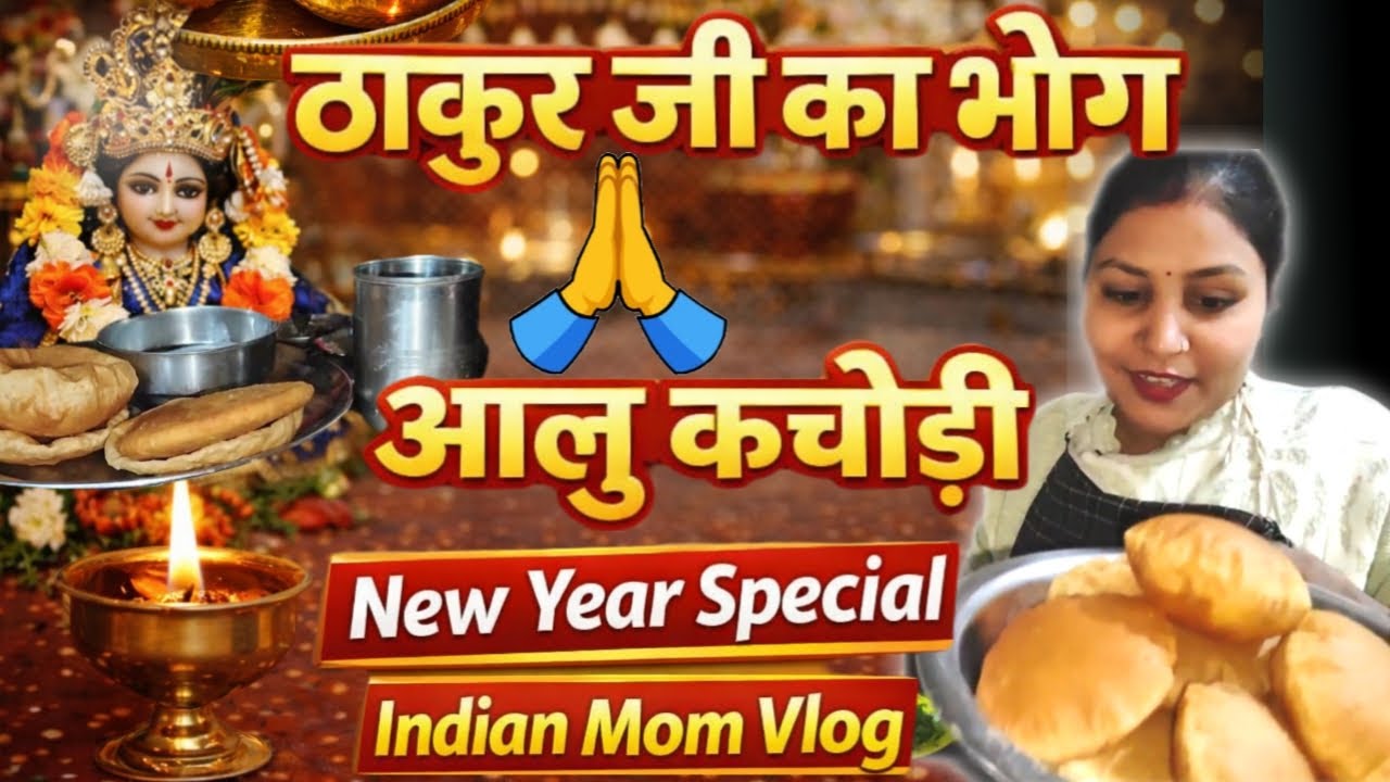 Mummy ki kheer 😂😍 Thakur ji ko bhog | Happy new year ❤️