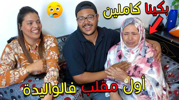 أول مقلب فالواليدة .. جبت الصحافة باش نقوليهوم  مراتي لي عوناتني ماشي الواليدة 😰