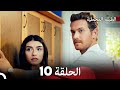الطبقة المخملية الحلقة 10  