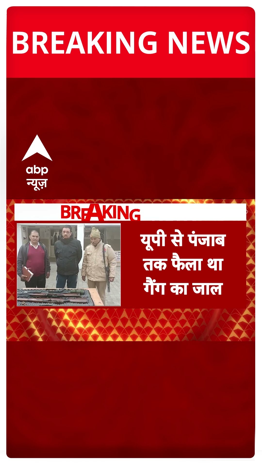 Meerut Crime News: मेरठ में कुख्यात हथियार तस्कर अनिल बंजी गिरफ्तार