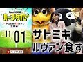 【#SKHT】Jリーグ女子マネ・サトミキとルヴァンパーティ開催！