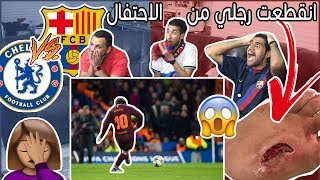 ردة فعل برشلونين على ذهاب 