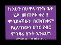ካለንበት ቦታ ሆነን ሁሉንም የአለም መገበያያ ገንዘቦች ምንዛሬ ማወቅ ተቻለ ገራሚው አፕ 