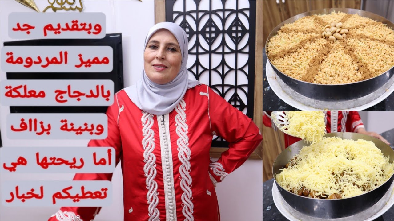 سفة لاتقاوم💯وبملكة العطرية بصيلة ودجاج لذة وتعليكةياسلام😋ونزيدكم إكسبريس كتوجد فدقيقة90 أكيد غتحمقكم