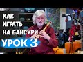 Как играть на БАНСУРИ урок 3 Как держать флейту Гамма