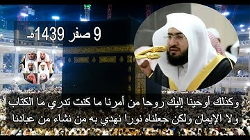 تلاوة ندية بالصوت الرئع للشيخ بندر بليلة من سورة الشورى