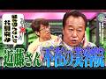 髪を切らない近藤さん不在の美容院|さまぁ~ず×さまぁ~ず BS さまぁ~ず【2026年8月22日放送】