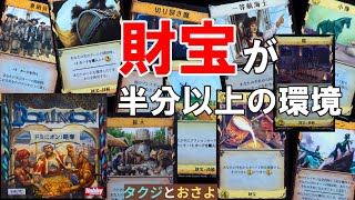 財宝だらけで遊んでみた。【ドミニオン】拡張：略奪 を夫婦で遊びました。～タクジ と おさよ～ season4　第2回【ボードゲーム プレイ動画】