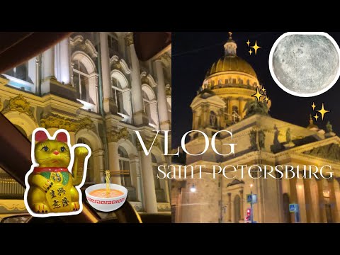 VLOG: прогулка по Петербургу. Где недорого и вкусно покушать в Петербурге, Новая Голландия ❤️