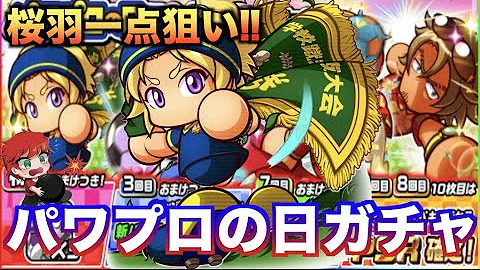 パワサカ 安宅 パワサカ 安宅