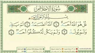 112 Surah  Al Ikhlas by Al Minshawi Learn Quran with Tajweed