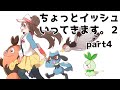 【生放送】ちょっとイッシュ行ってきます。２（４）【BW２実況】