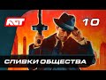 Прохождение Mafia Definitive Edition (Mafia Remake) — Часть 10: Сливки общества