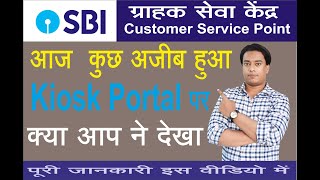 SBI CSP New update || kiosk Portal login continue after 9 pm ||SBI KIOSK New Update 2021