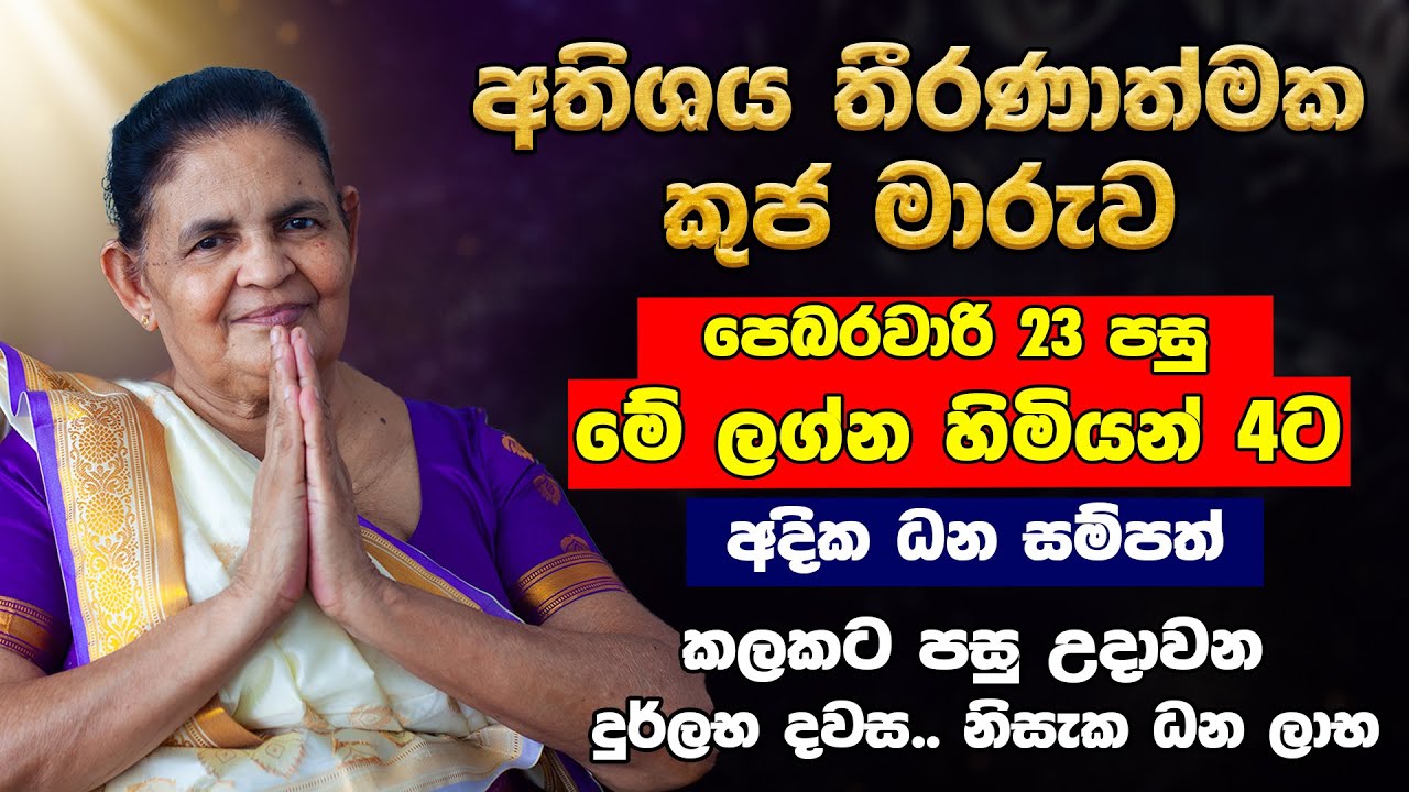 රටම හොල්ලන අති ප්‍රබල කුජ මාරුව | කෝටි ගණනක ධන නිධානයක් ඔබට කෙසේ වේවිද| Kuja Maruwa | Lagna Palapala
