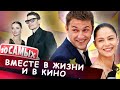 Звездные пары, снимающиеся вместе | Вдовиченков и Лядова, Матвеев и Боярская, Гуськов и Вележева