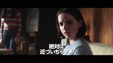 映画『アナベル　死霊博物館』海外版予告編（第2弾）