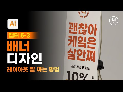 05-03 입간판으로 사용할 엑스 배너 디자인 [진짜 쓰는 일러스트레이터]