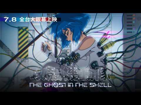 Produced by "Science SARU" (the studio behind DAN DA DAN) - Ghost in the Shell 2026 PV02 | 06/27 ...