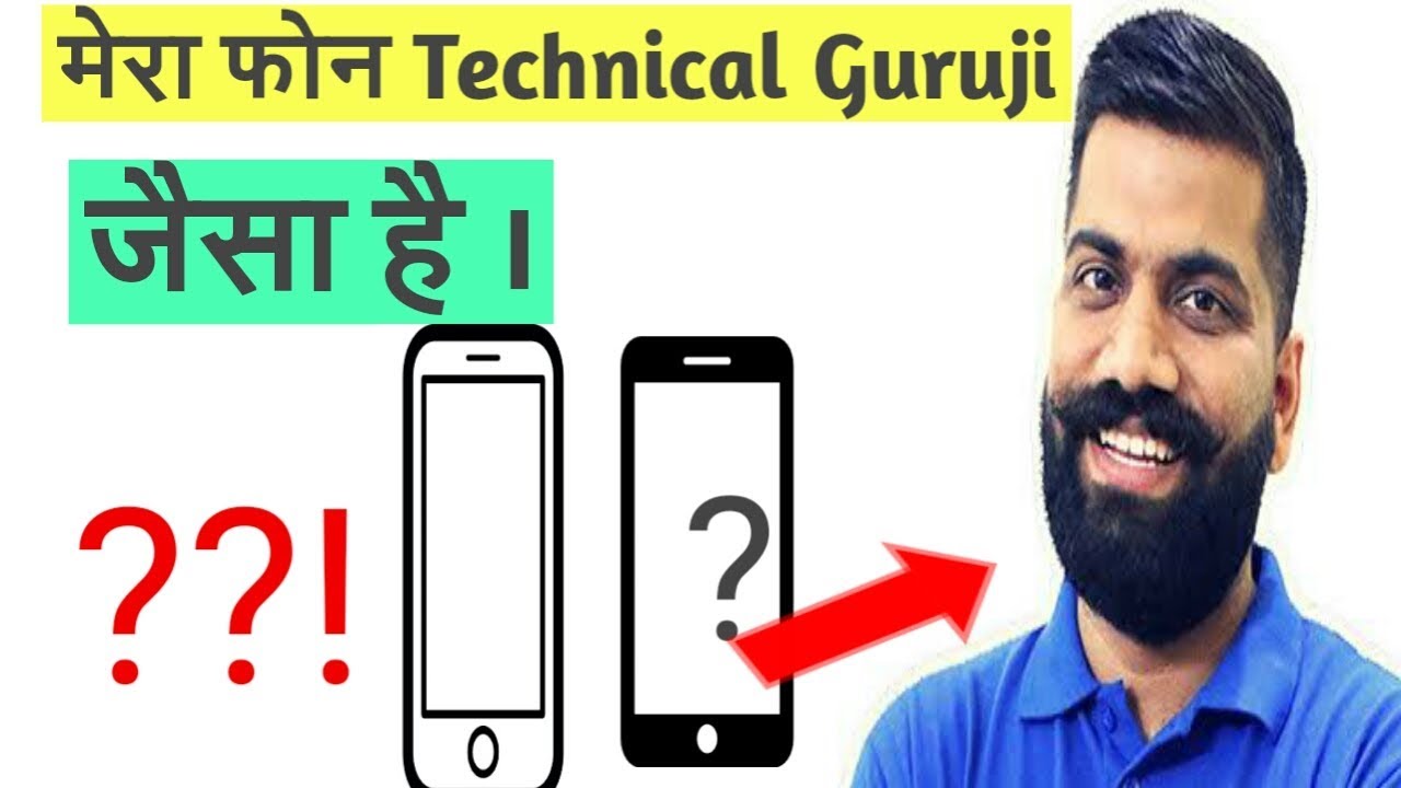 मेरा फोन Technical Guruji के फोन जैसा है॥My Phone Is Same As Technical