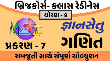 gyansetu dhoran 9 maths solution | gyansetu dhoran 9 ganit | gyansetu std 9 | std 9 chapter 7 soluti