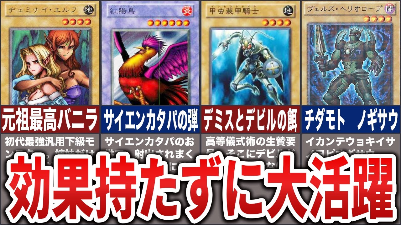 ゆっくり解説】大会で活躍したノーマルカードまとめ【遊戯王】 - YouTube