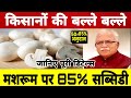 हरियाणा में शुरू करें मशरूम की खेती, मिलेगी 50 से 85% तक सब्सिडी||subsidy on mushroom farming