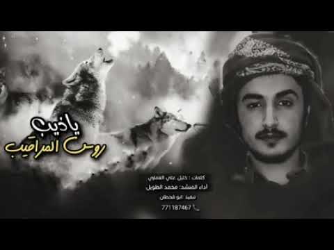 ياذيب روس المراقيب ابوقناف الطويل