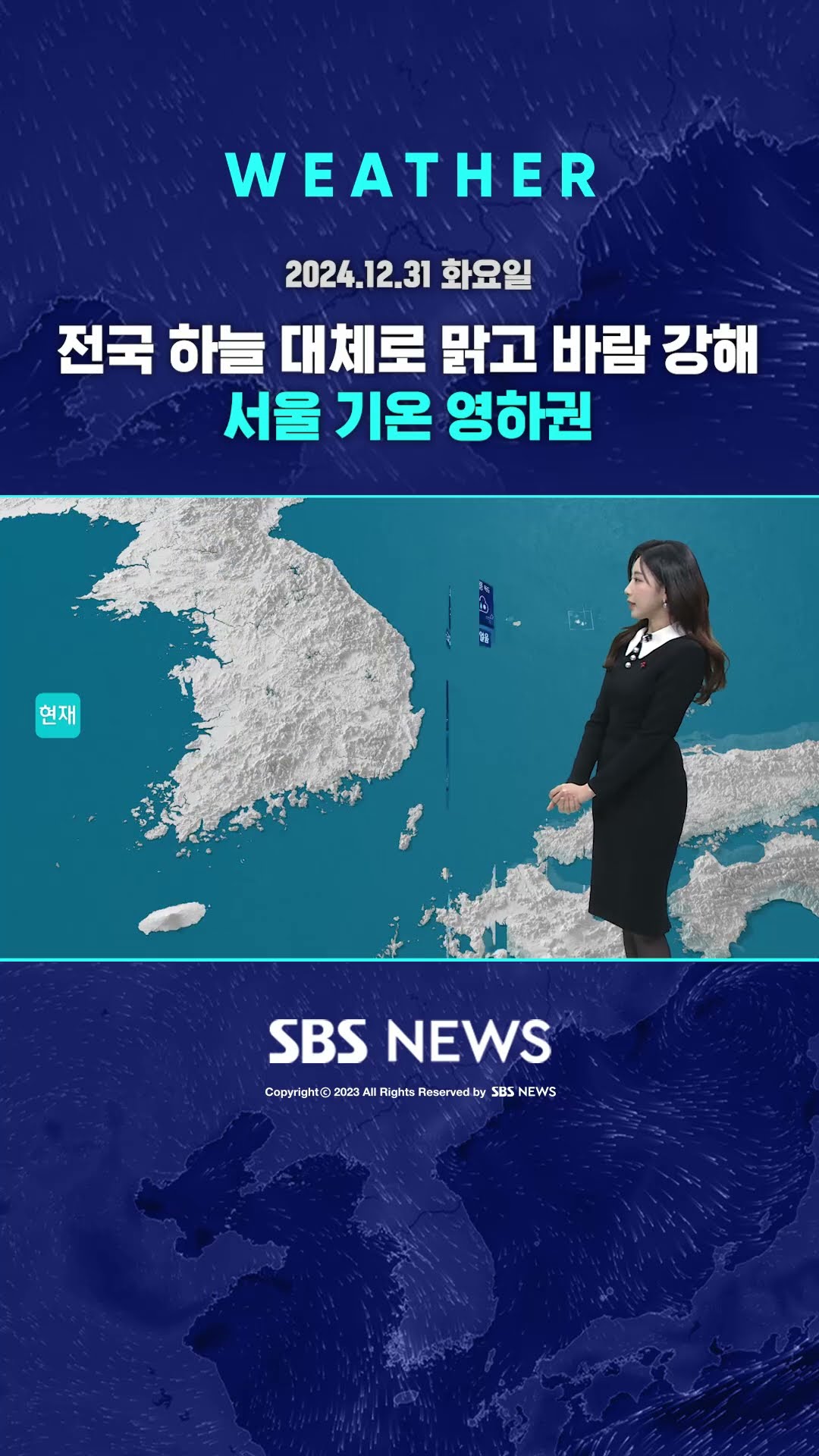 [날씨] 전국 하늘 대체로 맑고 바람 강해…서울 기온 영하권 #shorts