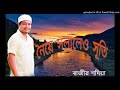 Noi a holale uboats huti by rajib sodiya