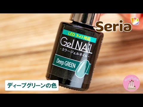 Seriaセリアジェルネイル Nailtube ネイル動画